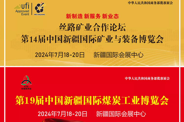 展會邀請|7.18-20日，新高耐集團(tuán)邀您共赴新疆礦業(yè)展，共鑒礦業(yè)技術(shù)革新！